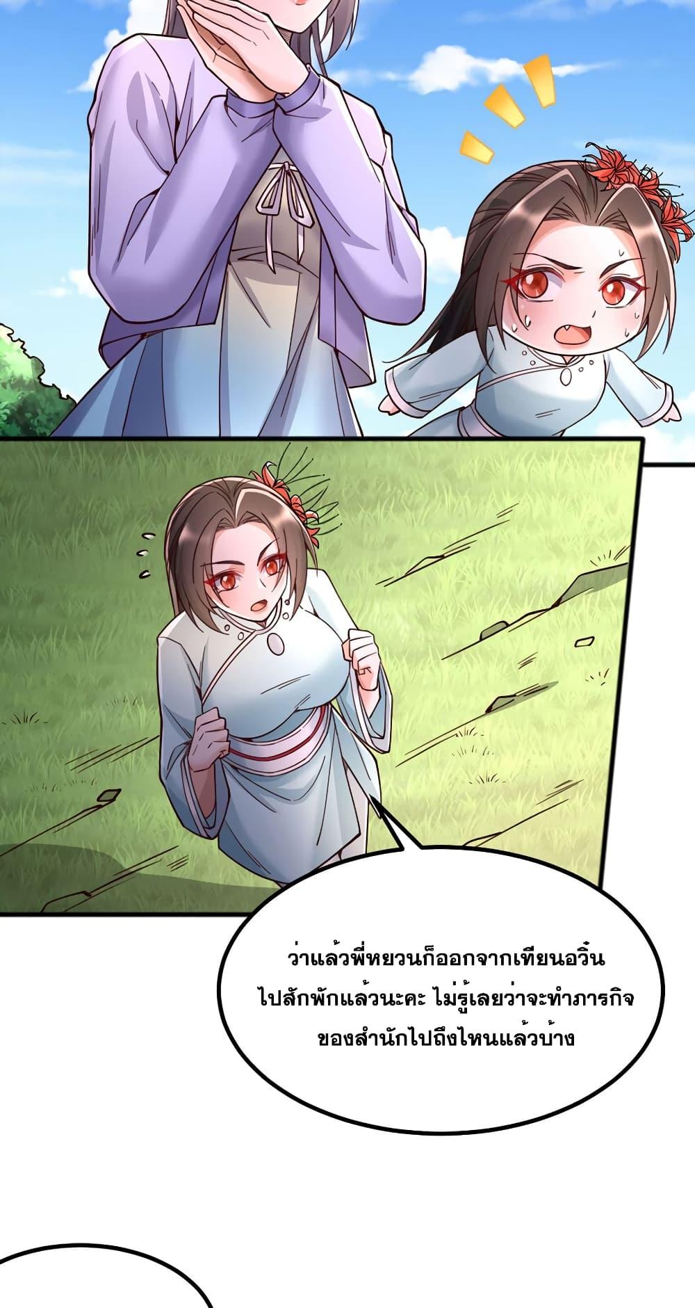 อ่านการ์ตูน I Can Become A Sword God 123 ภาพที่ 17