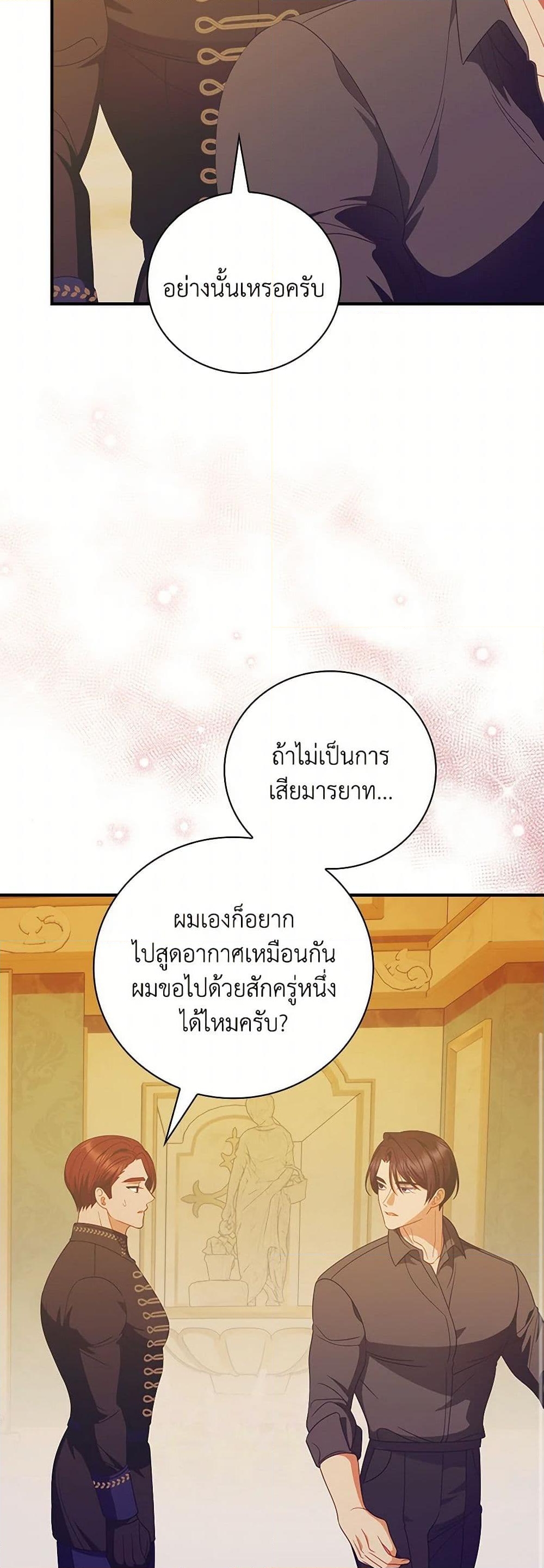 อ่านการ์ตูน I Raised Him Modestly, But He Came Back Obsessed With Me 64 ภาพที่ 17