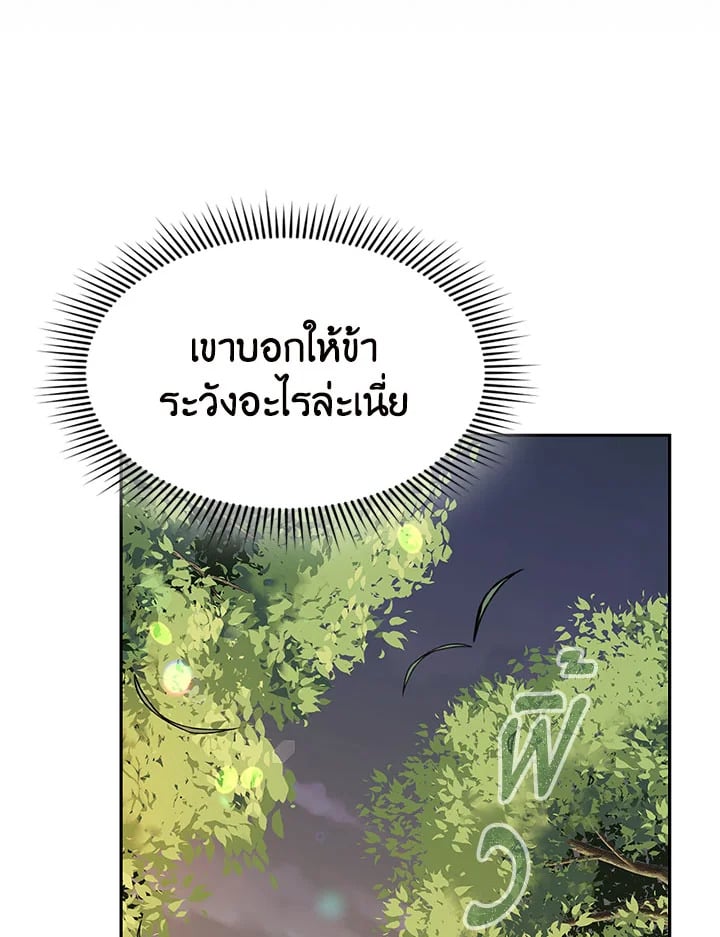 อ่านการ์ตูน Storm Inn 71 ภาพที่ 17