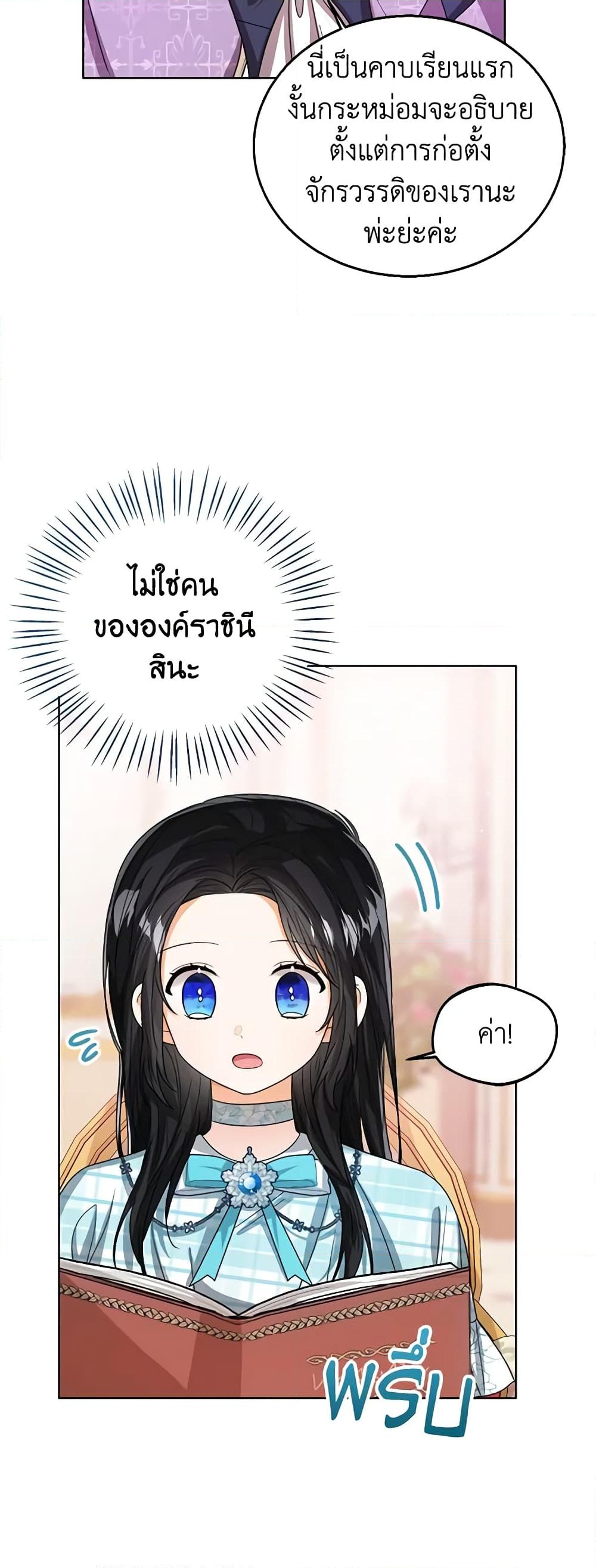 อ่านการ์ตูน Baby Princess Through the Status Window 64 ภาพที่ 35