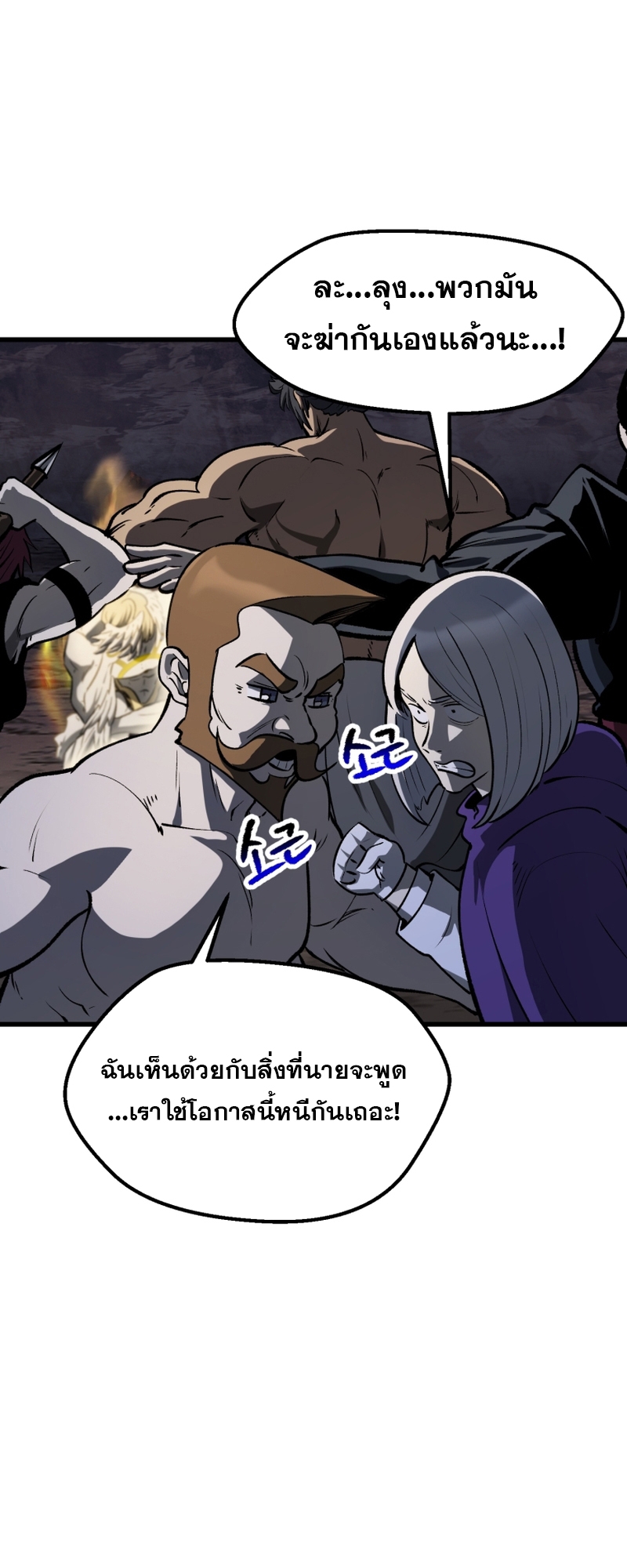 อ่านการ์ตูน Survival of blade king 211 ภาพที่ 31