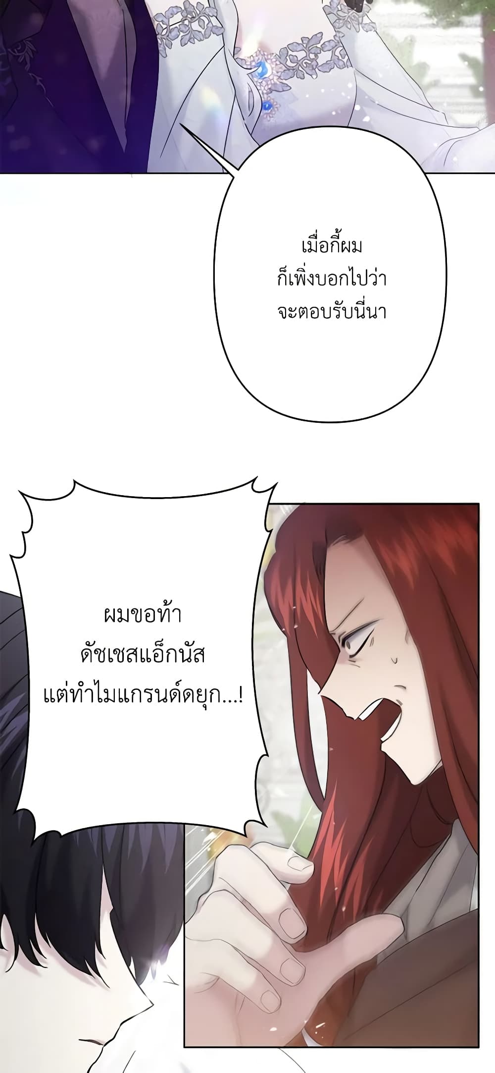 อ่านการ์ตูน I Need to Raise My Sister Right 23 ภาพที่ 35