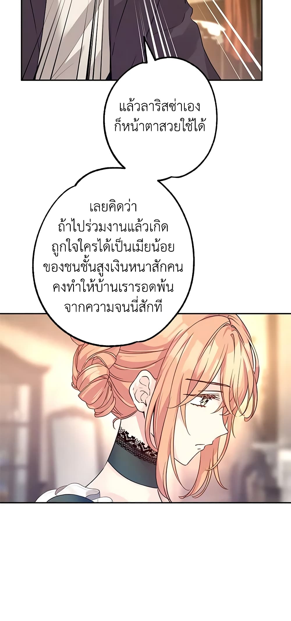 อ่านการ์ตูน I Will Change The Genre 105 ภาพที่ 20