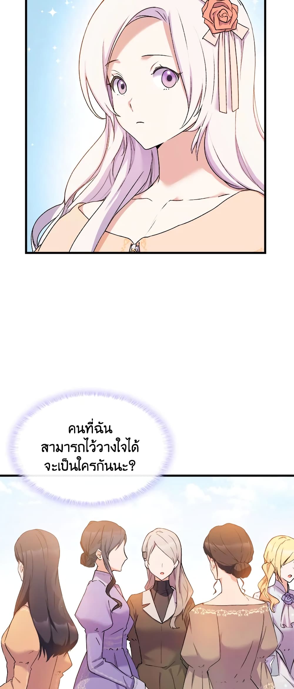 อ่านการ์ตูน I Tried To Persuade My Brother And He Entrusted The Male Lead To Me 15 ภาพที่ 40