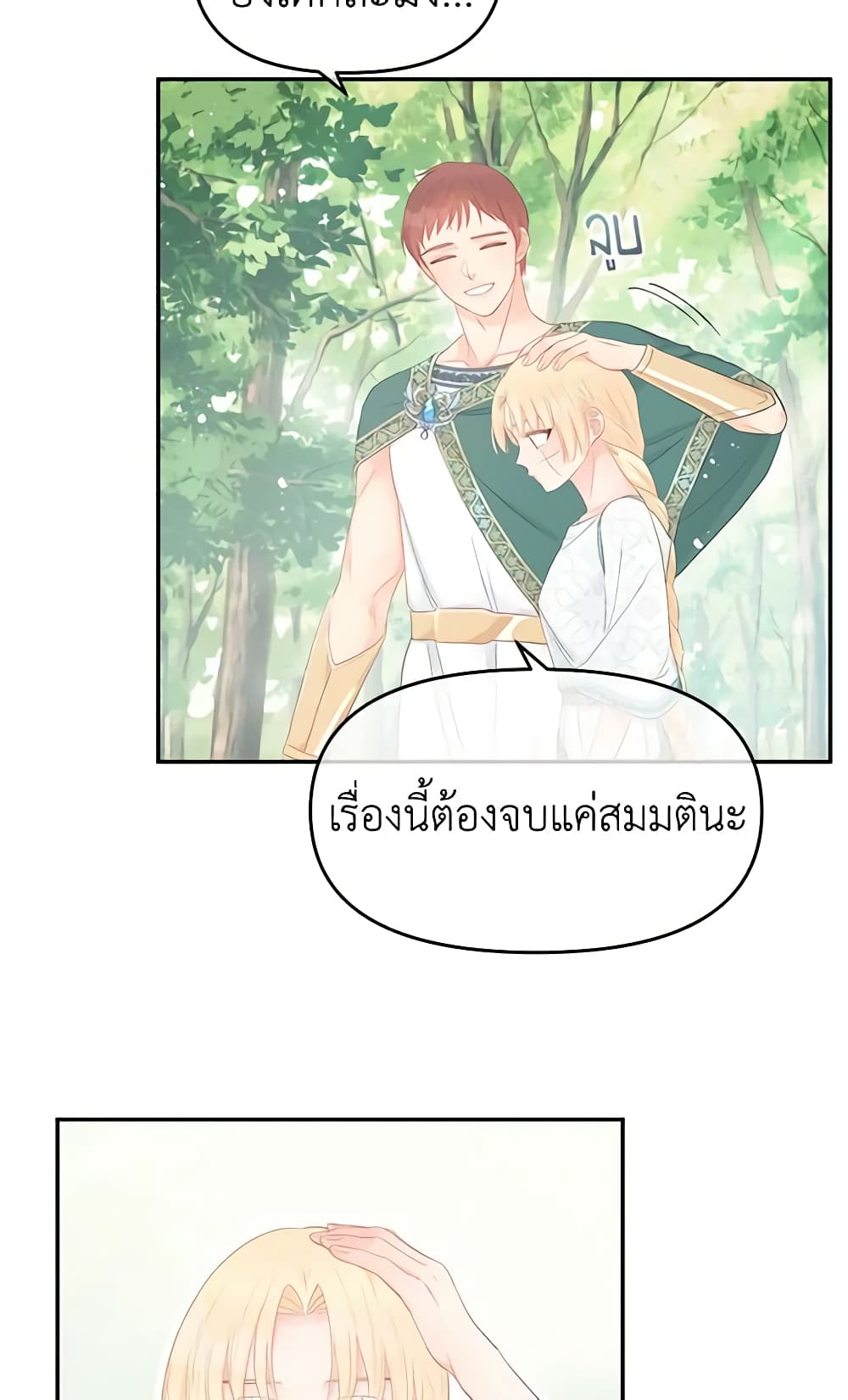 อ่านการ์ตูน Don’t Concern Yourself With That Book 23 ภาพที่ 46