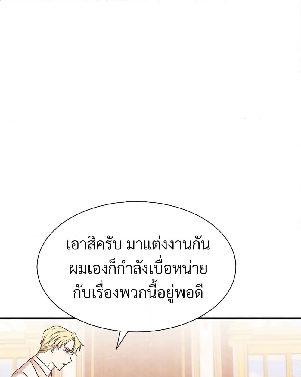 อ่านการ์ตูน I Can’t Keep Up With My Stallion Duke 7 ภาพที่ 2