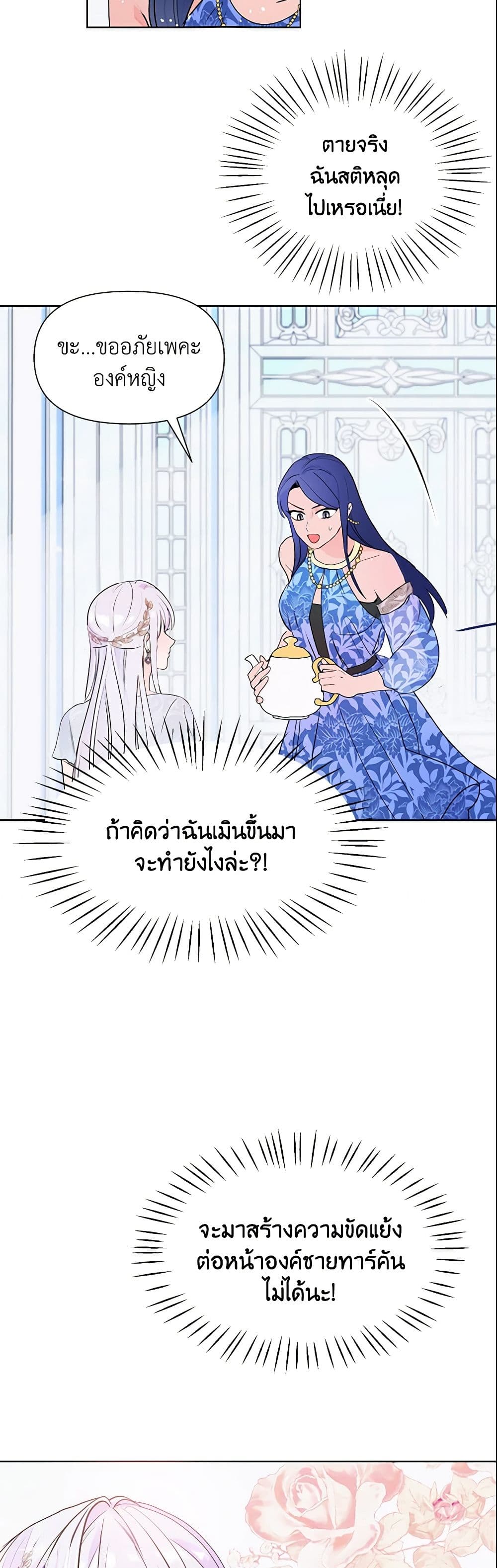 อ่านการ์ตูน Forget My Husband, I’ll Go Make Money 5 ภาพที่ 28