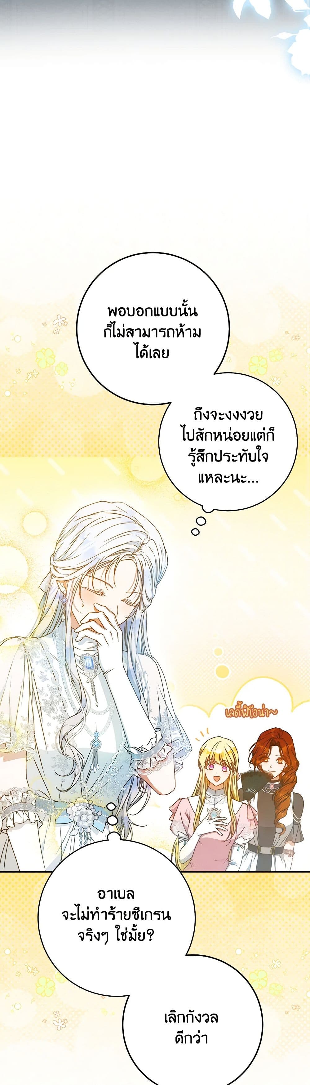 อ่านการ์ตูน I Became the Wife of the Male Lead 99 ภาพที่ 15