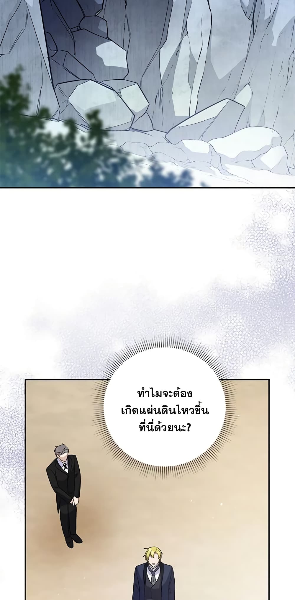 อ่านการ์ตูน Please Support My Revenge 60 ภาพที่ 3