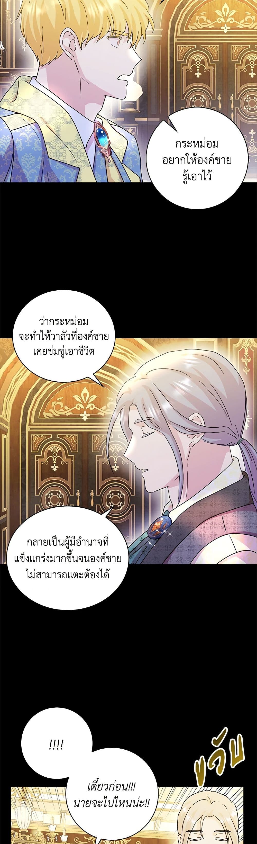 อ่านการ์ตูน When I Quit Being A Wicked Mother-in-law, Everyone Became Obsessed With Me 75 ภาพที่ 39