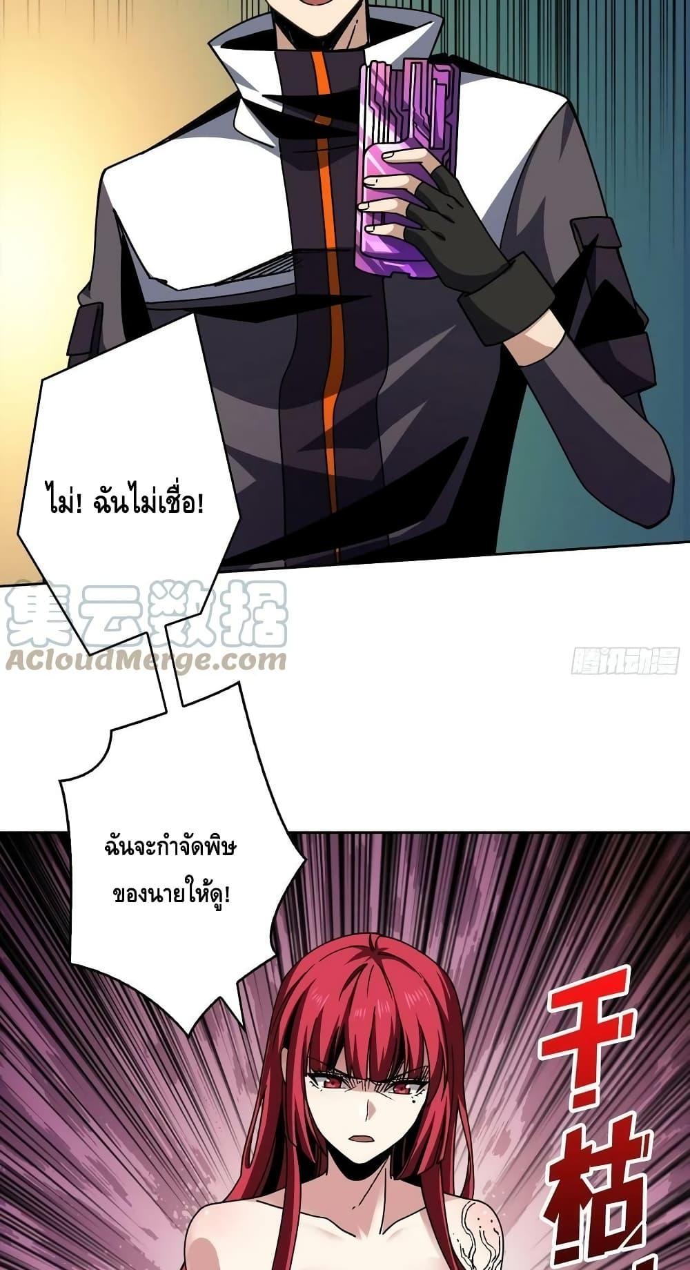 อ่านการ์ตูน King Account at the Start 236 ภาพที่ 37