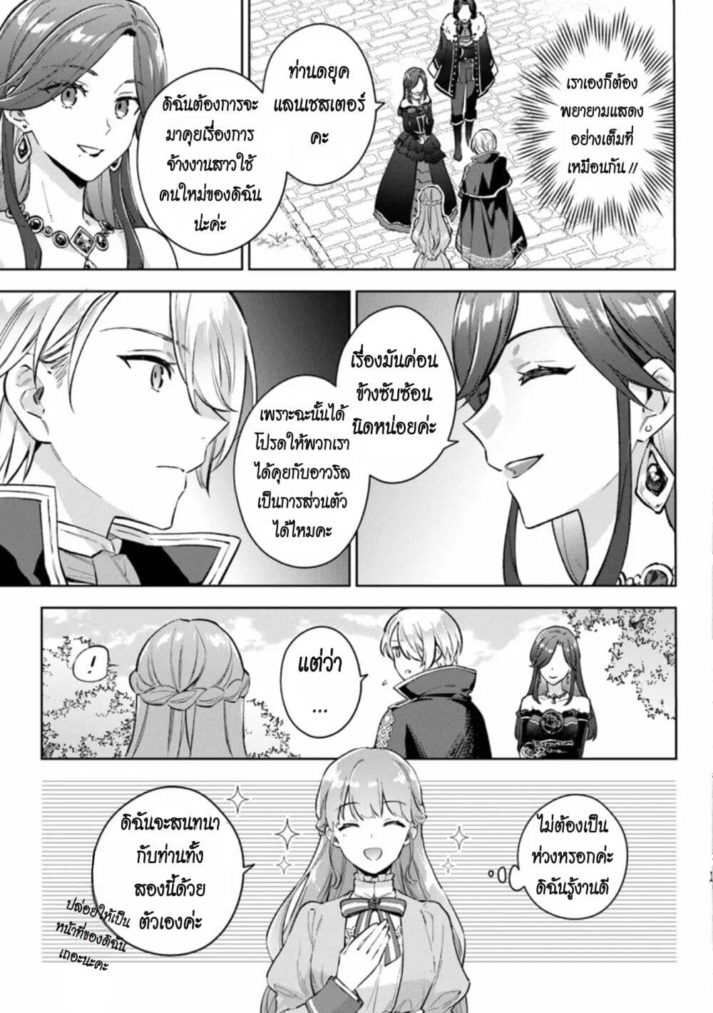 อ่านการ์ตูน An Incompetent Woman Wants to Be a Villainess ~The Daughter Who Married as a Substitute for Her Stepsister Didn’t Notice the Duke’s Doting~ 11 ภาพที่ 15