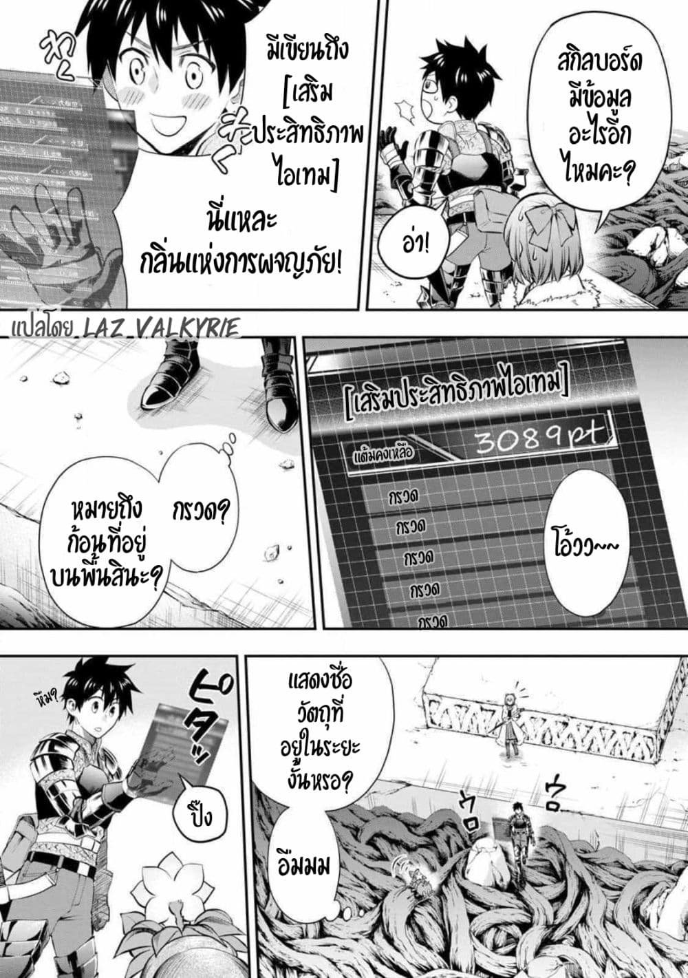 อ่านการ์ตูน Boken-ka ni Narou! ~ Sukiruboodo de Danjon Kouryaku ~ 39 ภาพที่ 22