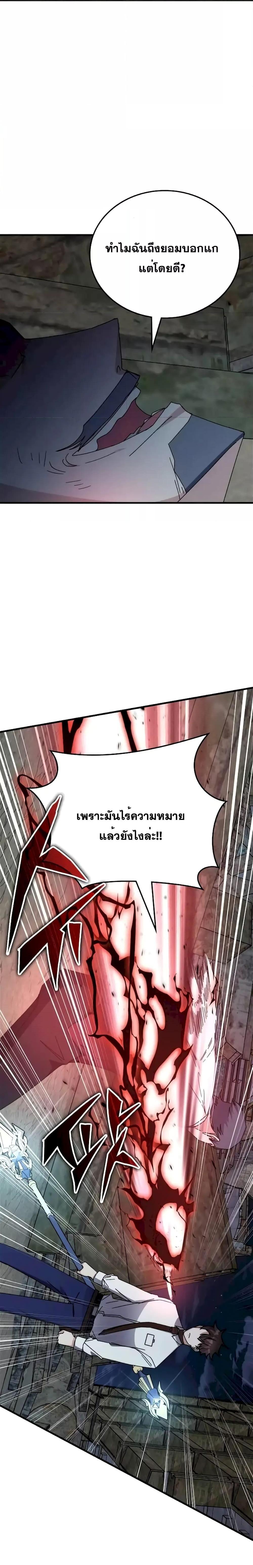 อ่านการ์ตูน Transcension Academy 109 ภาพที่ 14