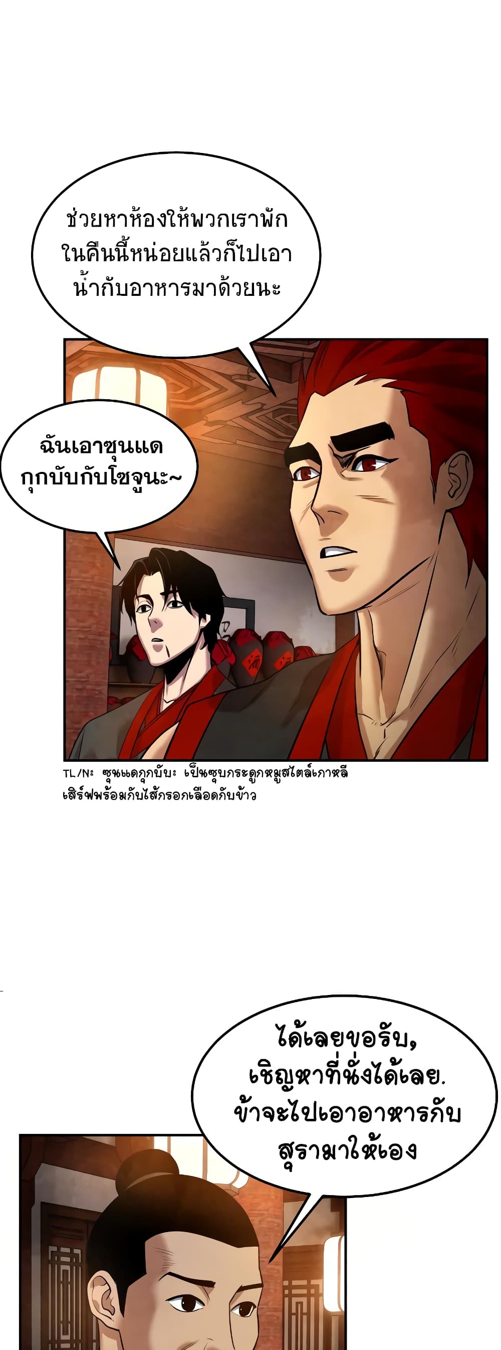 อ่านการ์ตูน Geongaek 7 ภาพที่ 59