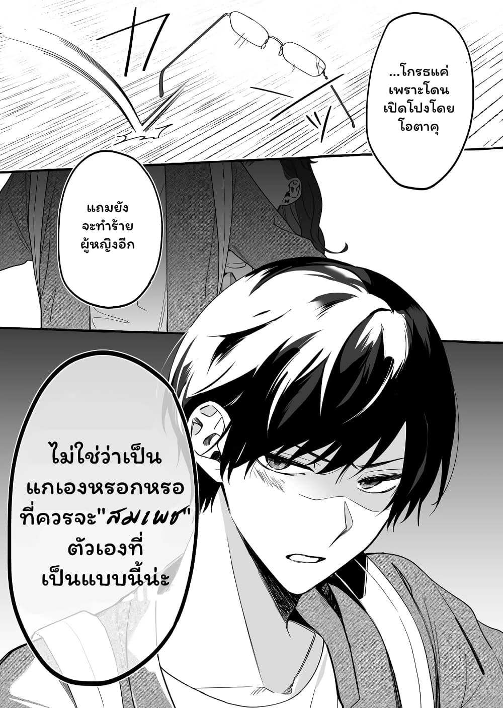 อ่านการ์ตูน Damedol to Sekai ni Hitori Dake no Fan 10 ภาพที่ 14