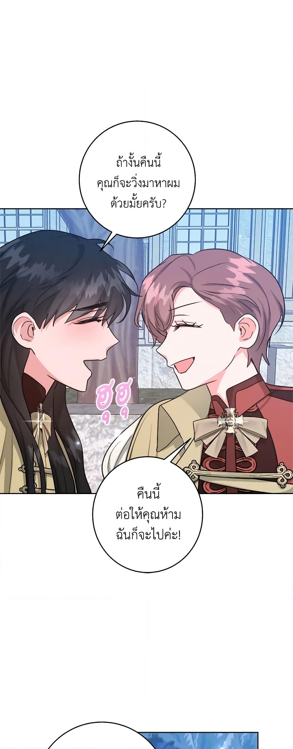 อ่านการ์ตูน The Northern Duke Needs A Warm Hug 51 ภาพที่ 41