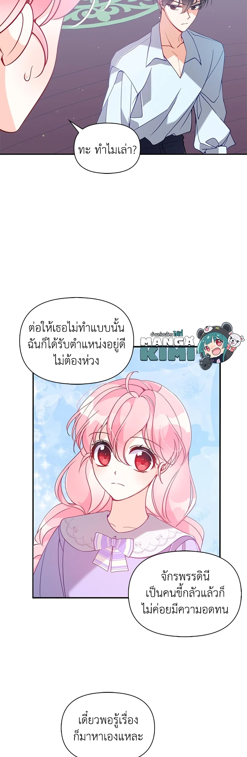 อ่านการ์ตูน The Precious Sister of The Villainous 49 ภาพที่ 26