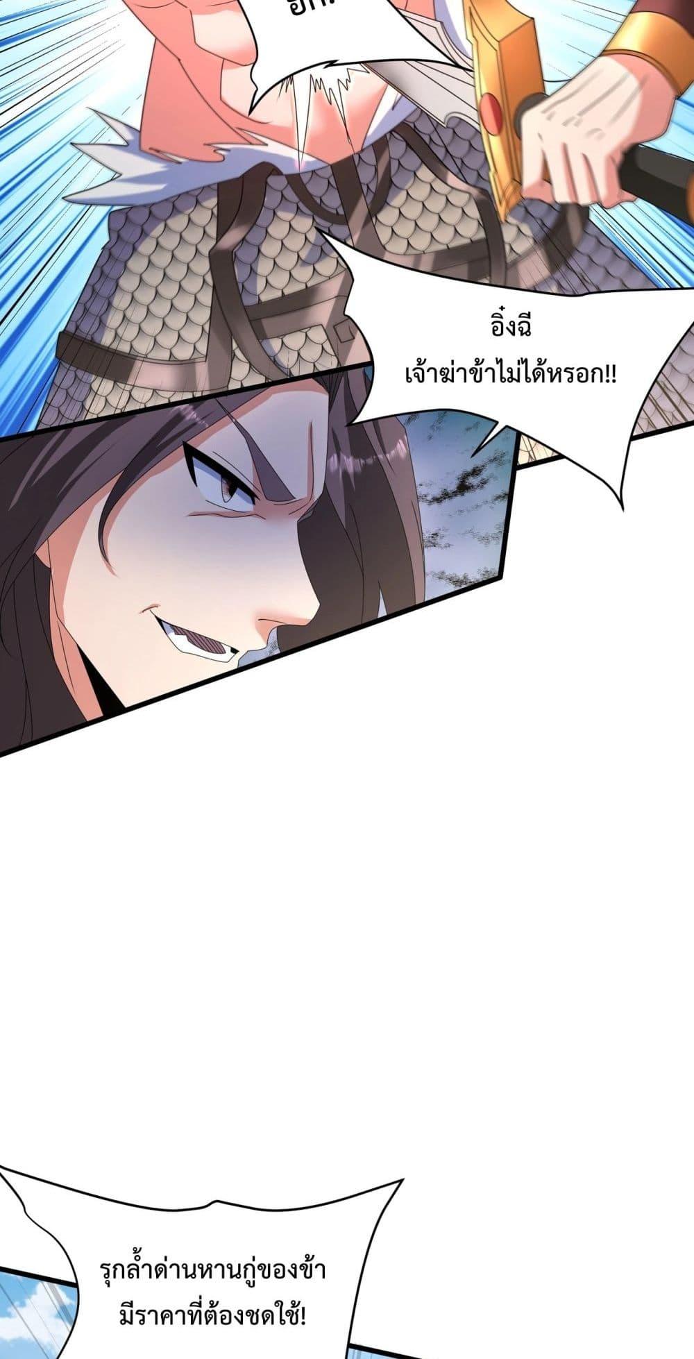 อ่านการ์ตูน I Kill To Be God 148 ภาพที่ 30