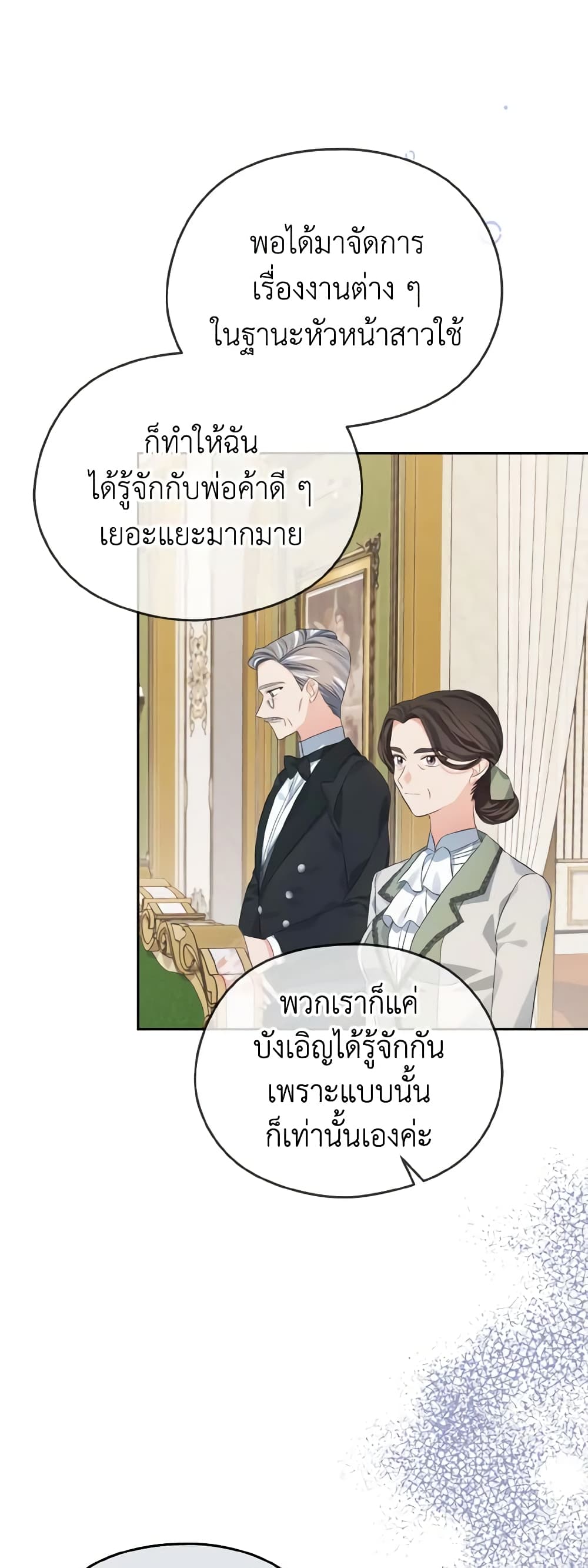 อ่านการ์ตูน My Dear Aster 30 ภาพที่ 5