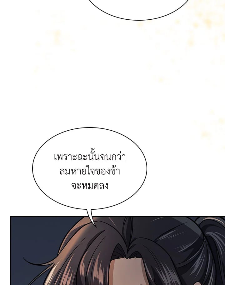 อ่านการ์ตูน Storm Inn 76 ภาพที่ 37