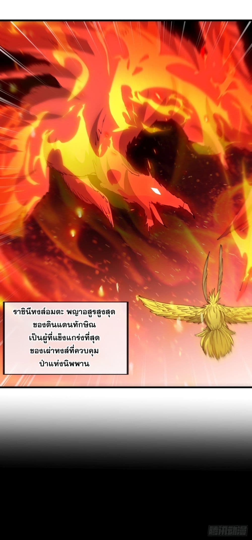 อ่านการ์ตูน I’m Really Not the Son of Luck 92 ภาพที่ 13