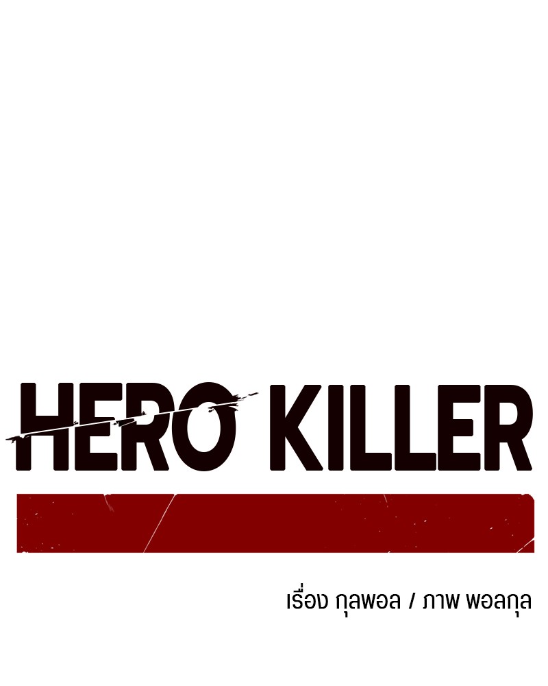 อ่านการ์ตูน HERO KILLER 7 ภาพที่ 37