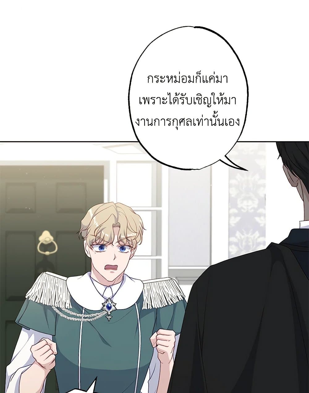 อ่านการ์ตูน The Villain’s Young Backer 53 ภาพที่ 52