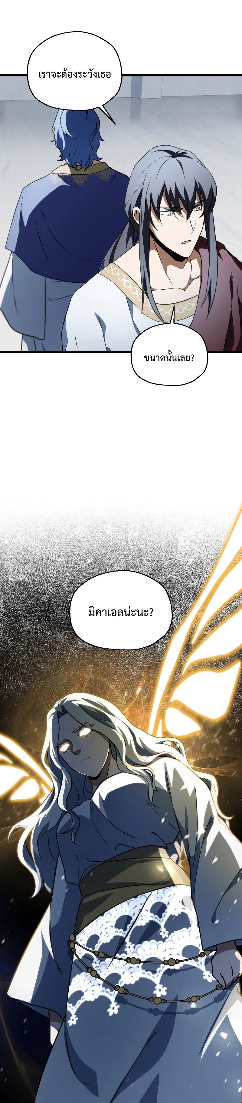 อ่านการ์ตูน Player Who Can’t Level Up 136 ภาพที่ 13