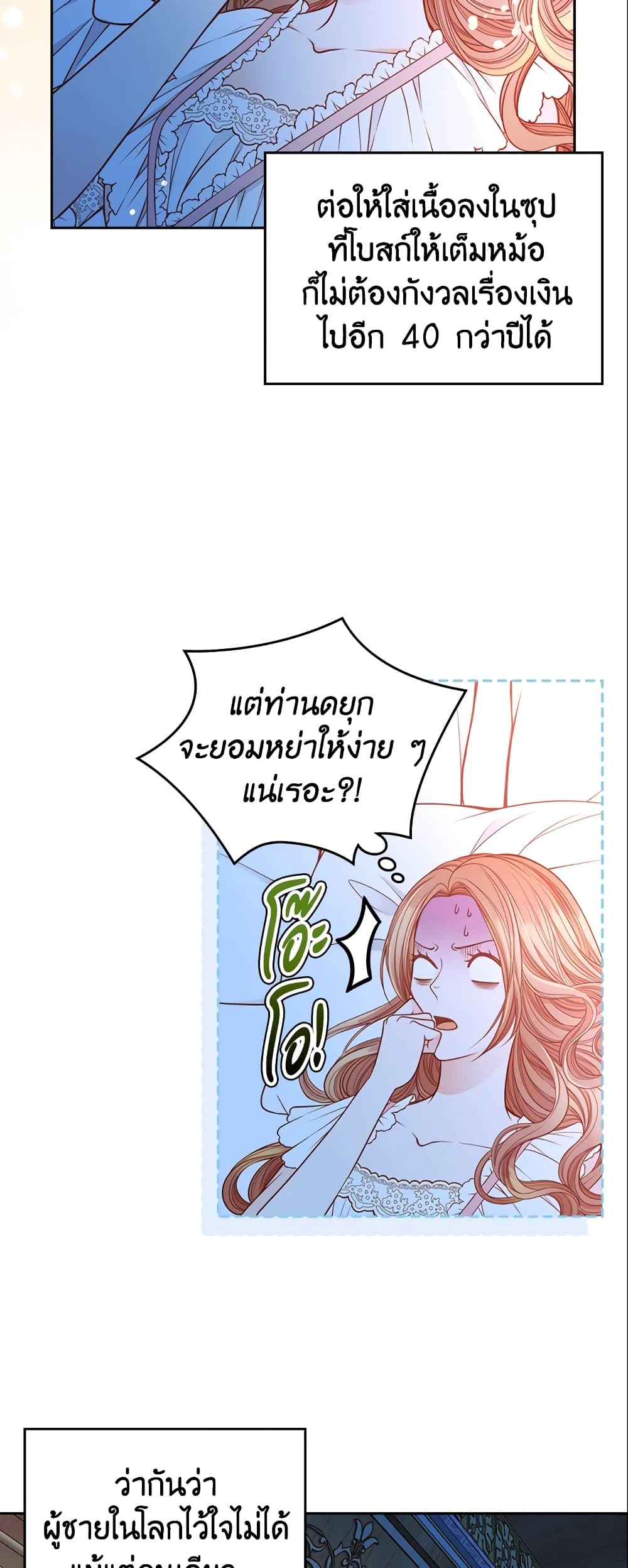 อ่านการ์ตูน The Duchess’s Secret Dressing Room 9 ภาพที่ 39