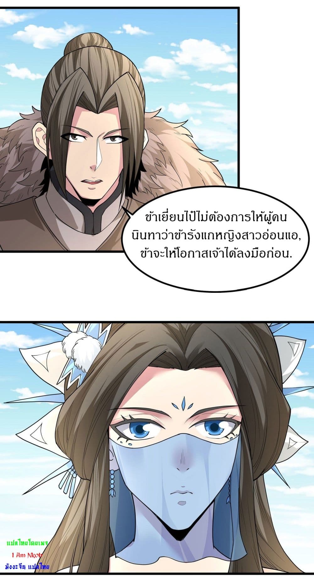 อ่านการ์ตูน God of Martial Arts 507 ภาพที่ 25