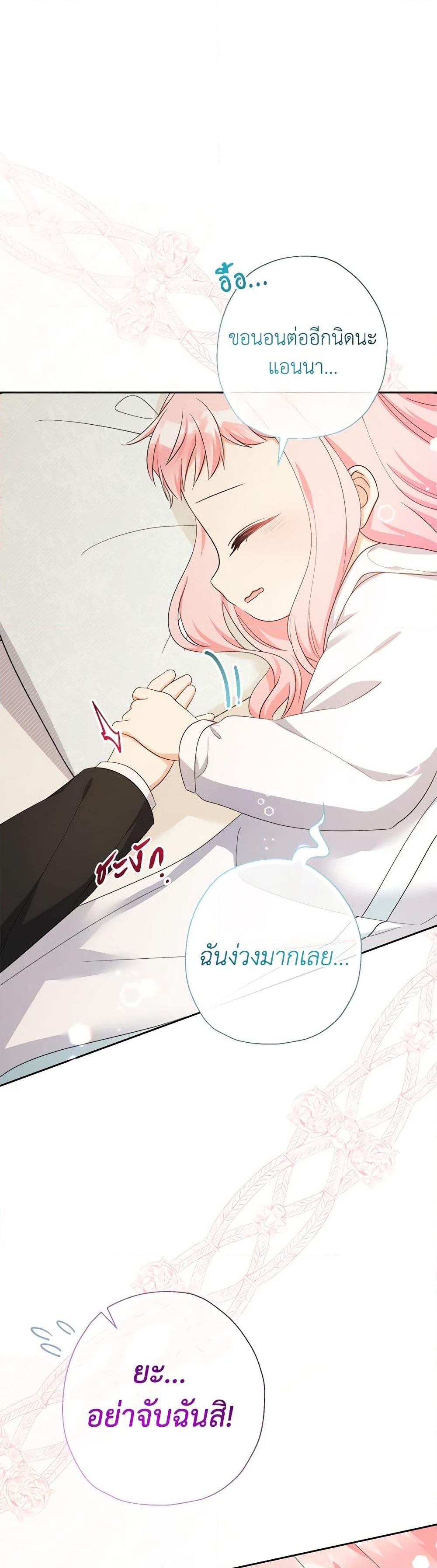 อ่านการ์ตูน Lord Baby Runs a Romance Fantasy With Cash 58 ภาพที่ 45