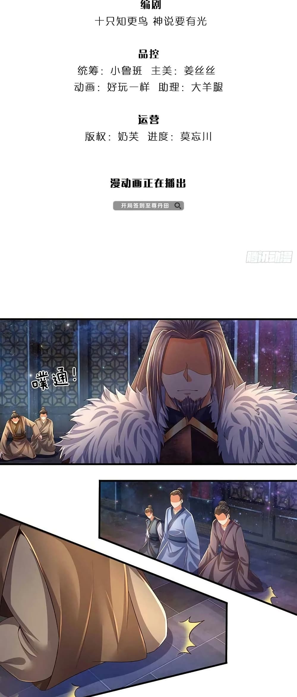 อ่านการ์ตูน Opening to Supreme Dantian 149 ภาพที่ 3