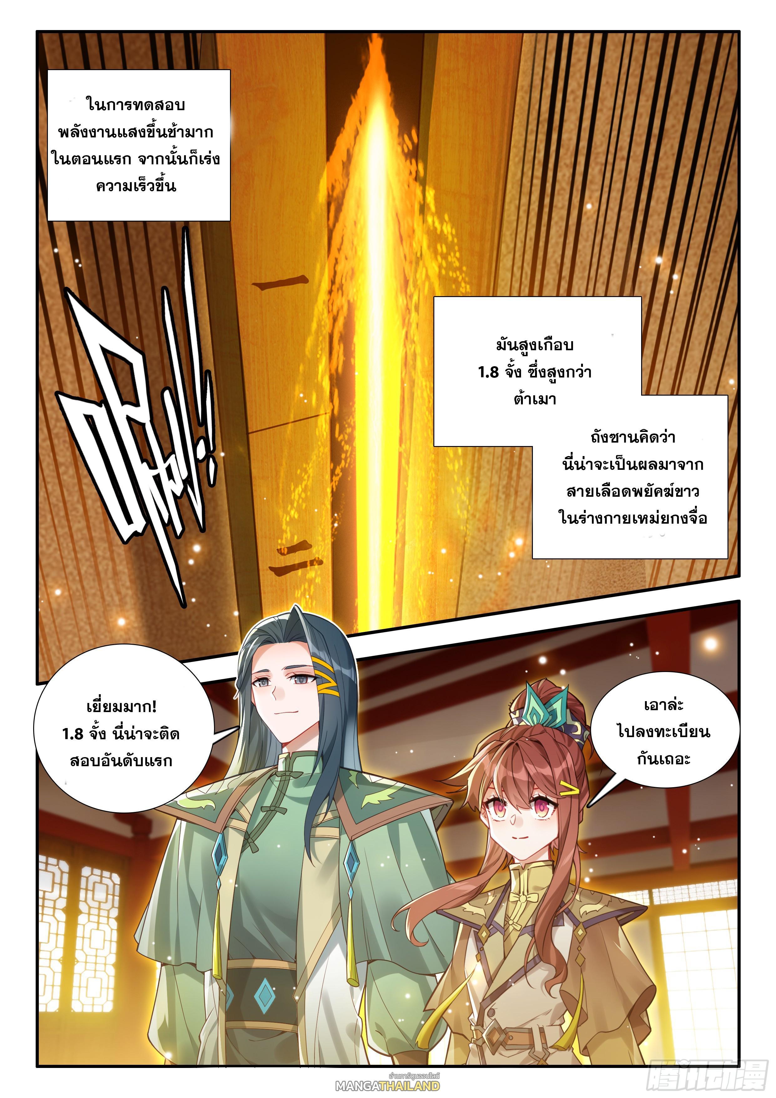 อ่านการ์ตูน Douluo Dalu 5 175 ภาพที่ 10