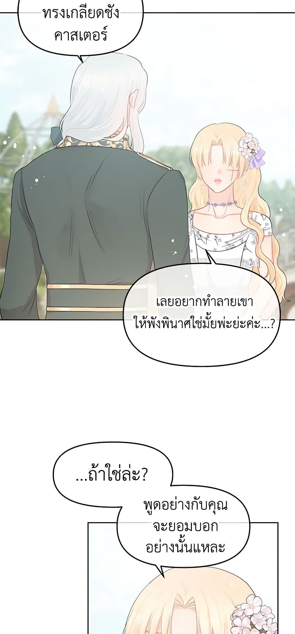 อ่านการ์ตูน Don’t Concern Yourself With That Book 36 ภาพที่ 44