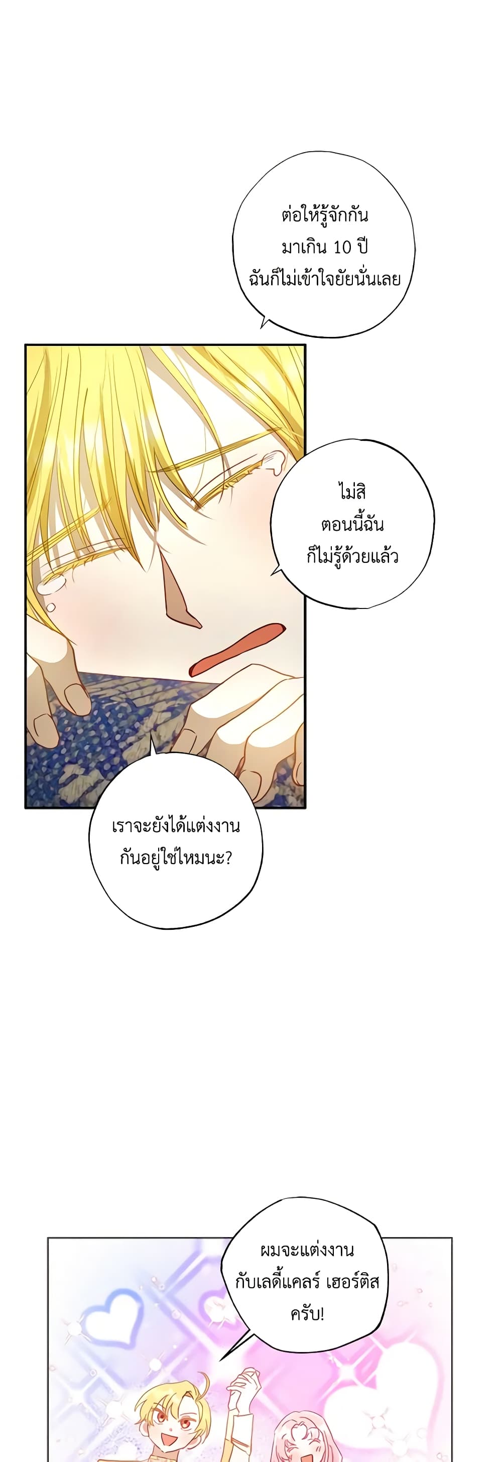 อ่านการ์ตูน I Failed to Divorce My Husband 55 ภาพที่ 14