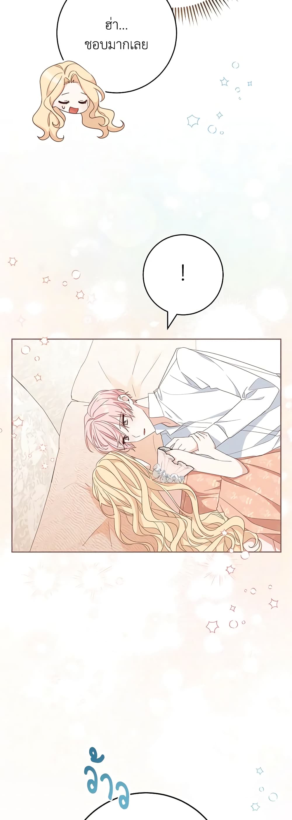 อ่านการ์ตูน Please Treat Your Friends Preciously 48 ภาพที่ 40