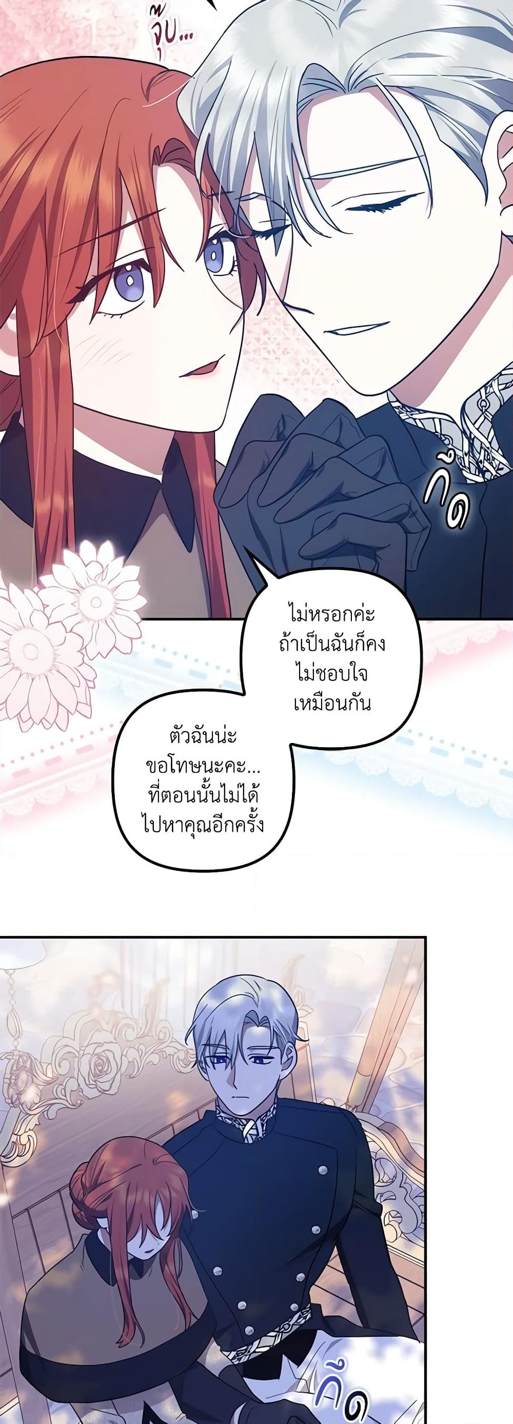 อ่านการ์ตูน The Adopted Daughter-in-law Wants To Leave 71 ภาพที่ 31