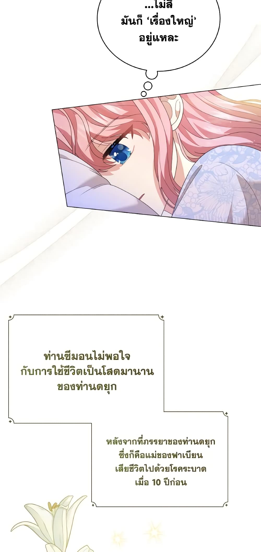 อ่านการ์ตูน The Little Princess Waits for the Breakup 7 ภาพที่ 42