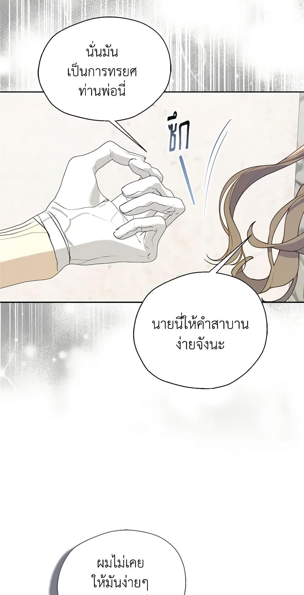 อ่านการ์ตูน Your Majesty, Please Spare Me This Time 113 ภาพที่ 21