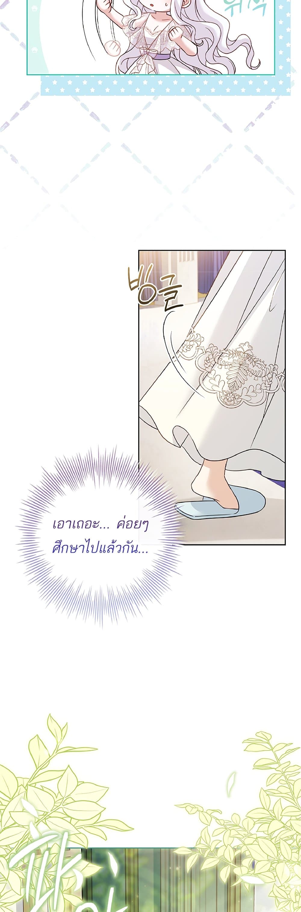 อ่านการ์ตูน Honey, Why Can’t We Get a Divorce? 2 ภาพที่ 25