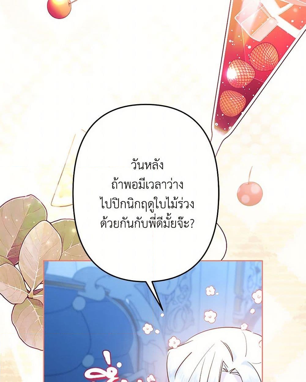 อ่านการ์ตูน I Need to Raise My Sister Right 58 ภาพที่ 39