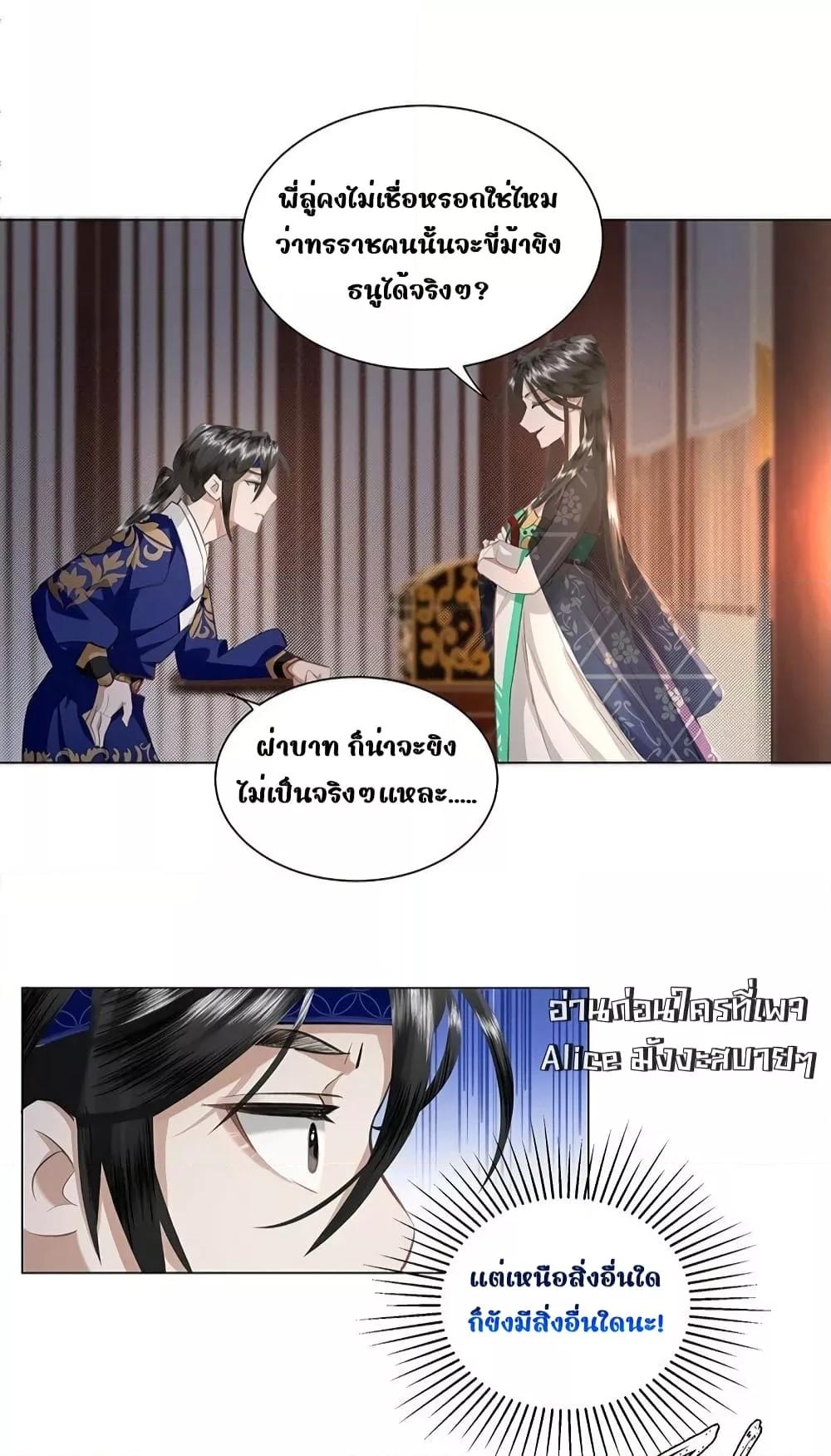 อ่านการ์ตูน Report to the Tyrant, the Imperial Concubine Said She Is Your Ancestor! 14 ภาพที่ 14