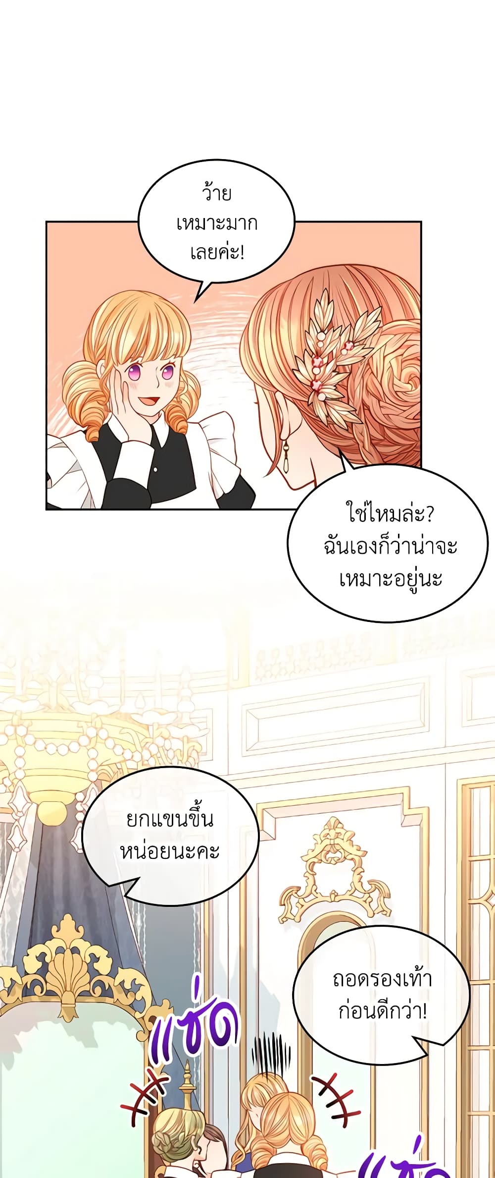 อ่านการ์ตูน The Duchess’s Secret Dressing Room 39 ภาพที่ 16