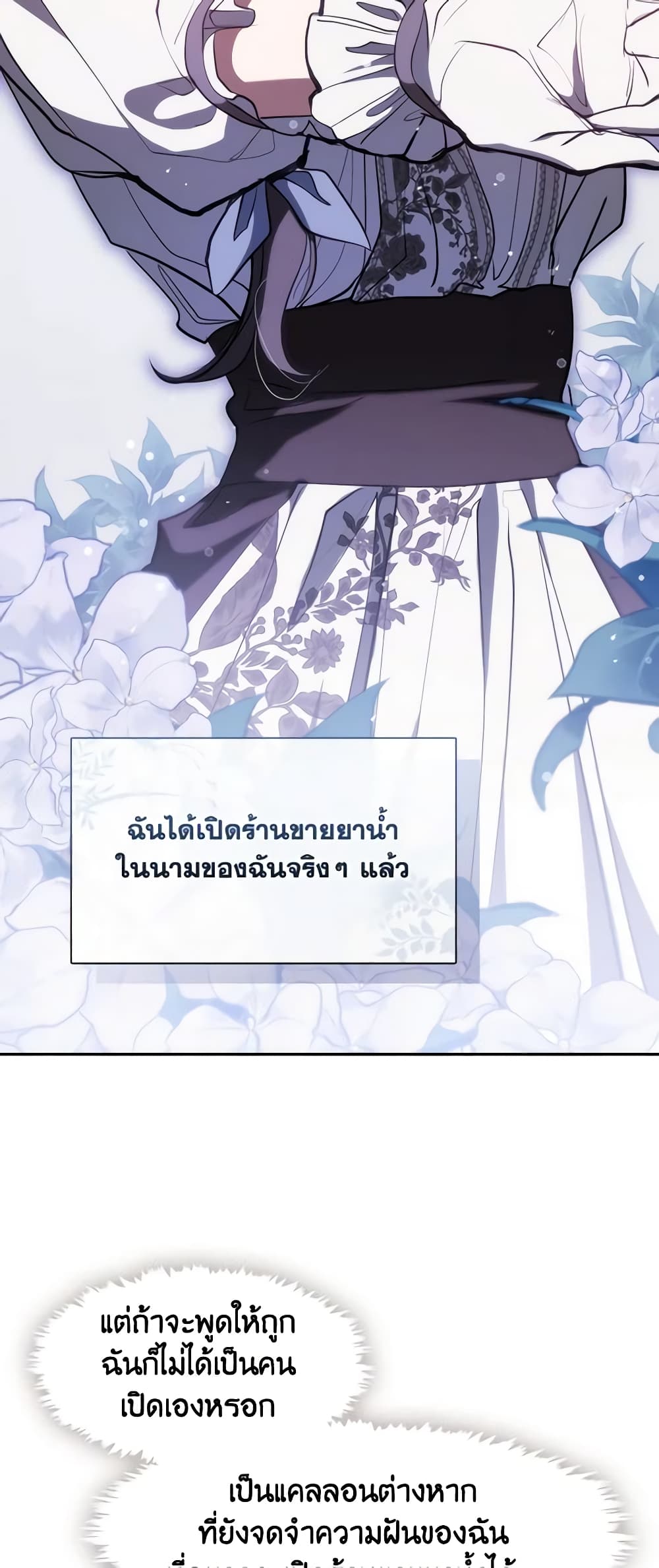 อ่านการ์ตูน I Failed To Throw The Villain Away 103 ภาพที่ 36