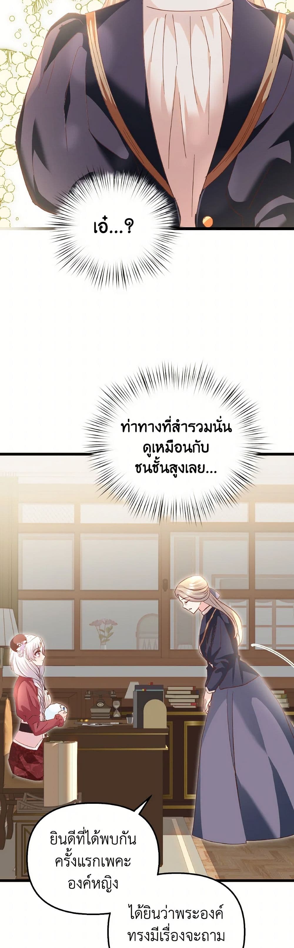 อ่านการ์ตูน I Didn’t Save You To Get Proposed To 85 ภาพที่ 5