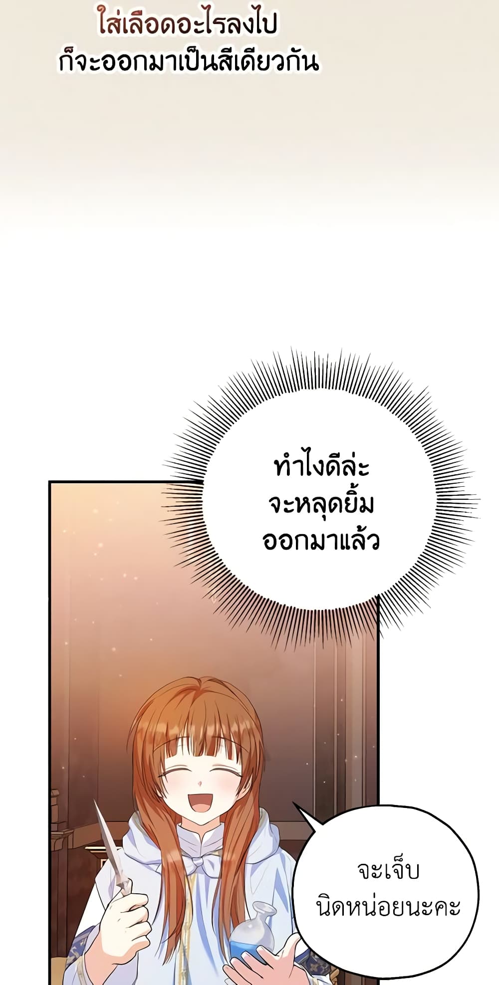 อ่านการ์ตูน The Adopted Daughter-in-law Wants To Leave 46 ภาพที่ 43