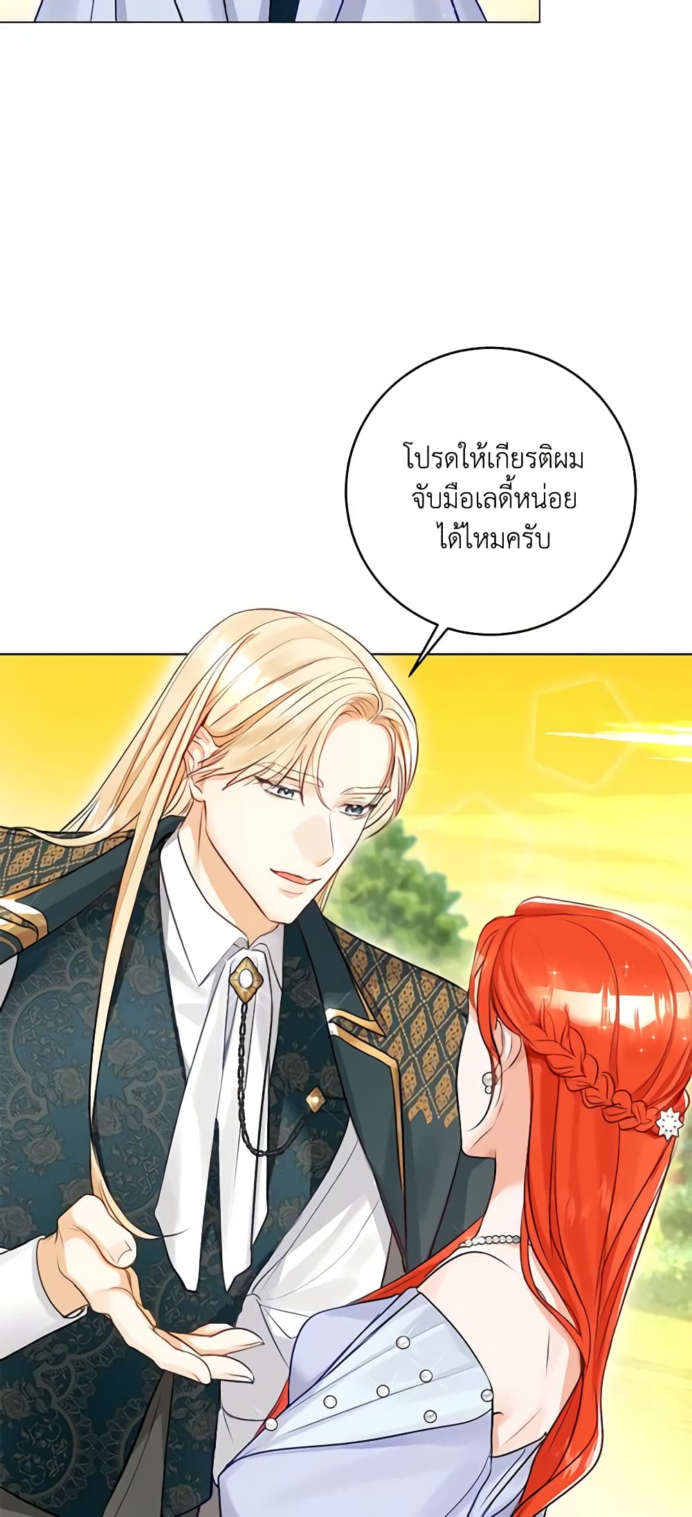 อ่านการ์ตูน The Archduke’s Gorgeous Wedding Was a Fraud 21 ภาพที่ 17