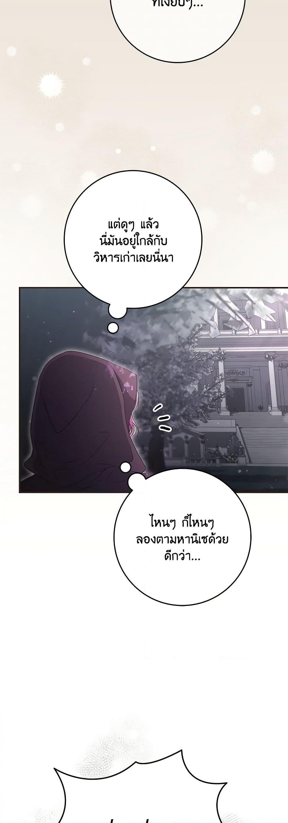 อ่านการ์ตูน Trapped in a Cursed Game, but now with NPCs 53 ภาพที่ 42