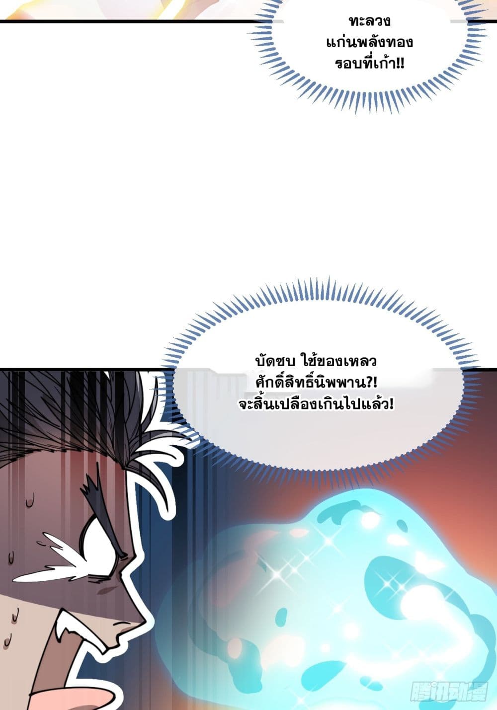 อ่านการ์ตูน I’m Really Not the Son of Luck 123 ภาพที่ 33